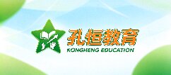 孔恒教育-晋中
